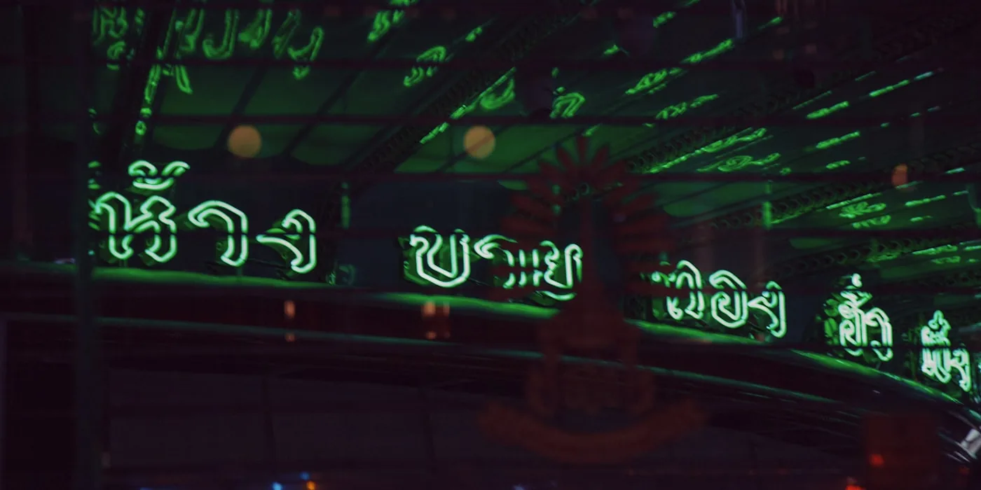 Lære thai